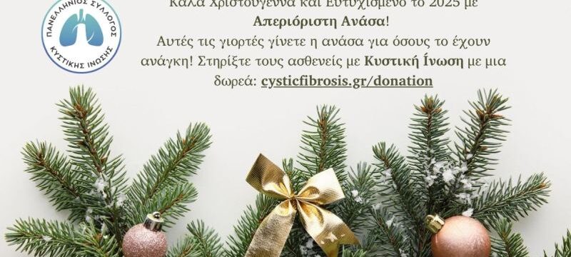 kala-xristougenna-CF
