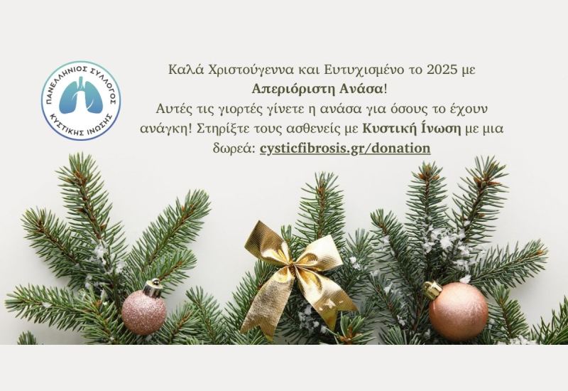 Αυτές τις γιορτές χαρίστε Απεριόριστη Ανάσα!