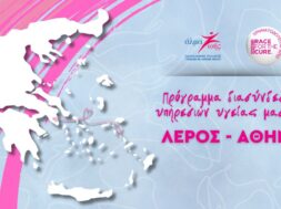programma-diasyndesis-leros-alexandra-almazois