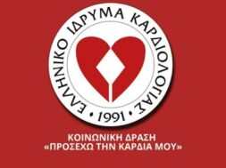 prosexo-tin-kardia-mou-420d8a56