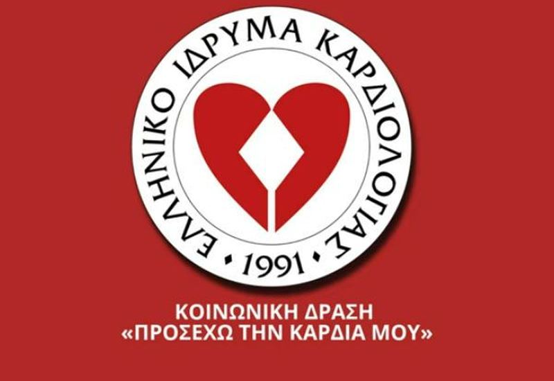 «Προσέχω την καρδιά μου!» Κοινωνική Δράση υλοποίησης Δωρεάν Καρδιολογικού Ελέγχου! ΔΗΜΟΣ ΓΟΡΤΥΝΙΑΣ