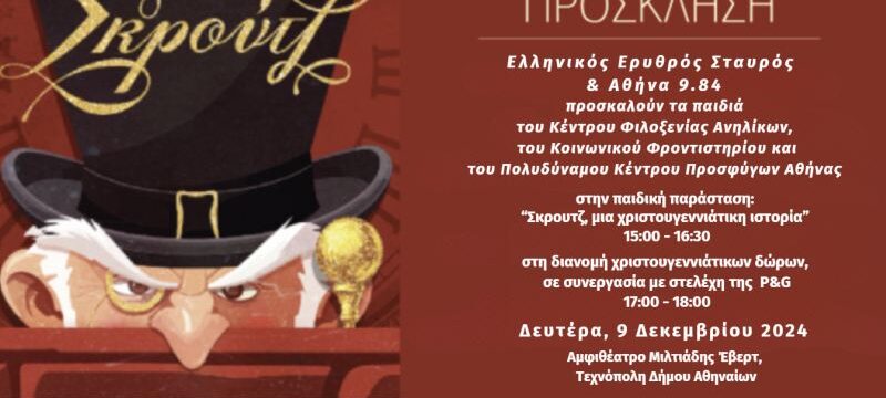 thumbnail_Πρόσκηση σε εκδήλωση στην Τεχνόπολη για τα παιδιά