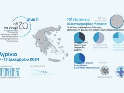 Δελτίο Τύπου_Σύλλογος Προμηθέας_Το Αγρίνιο στο Πλευρό της Τρίτης Ηλικίας