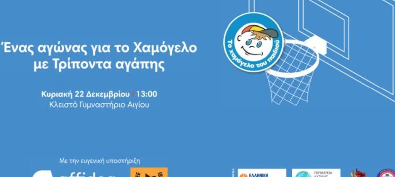 Φιλανθρωπικός αγώνας