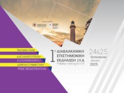 1i-diavalkaniki-epistimoniki-ekdilosi-iatrikos-ypovoithoumenis-anaparagogis