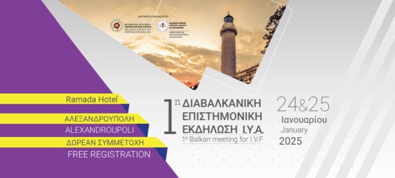 1i-diavalkaniki-epistimoniki-ekdilosi-iatrikos-ypovoithoumenis-anaparagogis