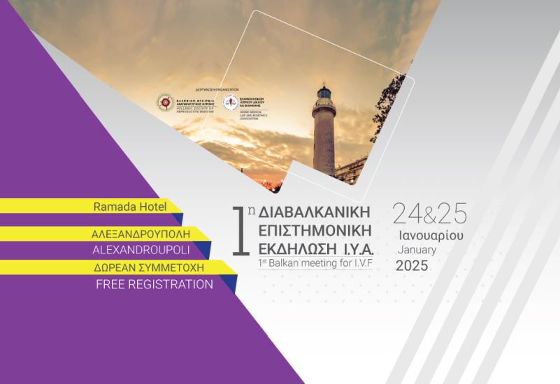 Σημαντική Συνεργασία: Η Ελληνική Εταιρεία Αναπαραγωγικής Ιατρικής Ενώνει Δυνάμεις με την Εταιρεία Ανθρώπινης Αναπαραγωγής Κύπρου