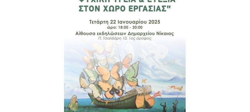 Eλληνική Εταιρεία Πυρηνικής Καρδιολογίας