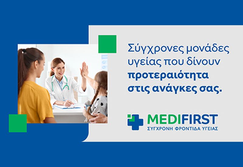 Αθηναϊκή Mediclinic & Medifirst: Mε ανανεωμένη ταυτότητα και κοινό όραμα