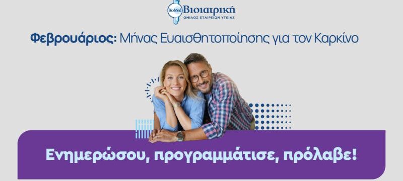 BIΟΙΑΤΡΙΚΗ