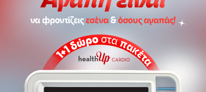 ΕΙΚΑΣΤΙΚΟ ΠΡΟΣΦΟΡΑΣ_ΗΜΕΡΑ ΑΓΙΟΥ ΒΑΛΕΝΤΙΝΟΥ