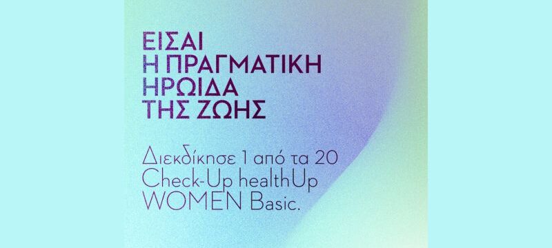 ΗΜΕΡΑ ΓΥΝΑΙΚΑΣ_ΕΙΚΑΣΤΙΚΟ ΔΙΑΓΩΝΙΣΜΟΥ