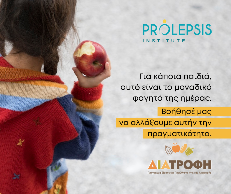 Πασχαλινή εκστρατεία για τη σίτιση μαθητών νηπιαγωγείων στην Αττική