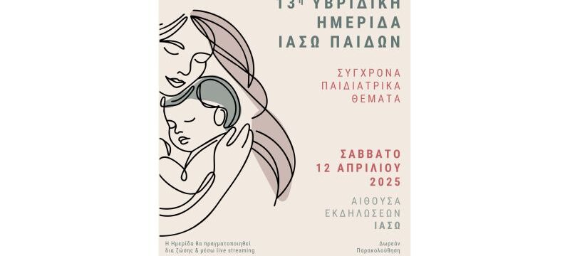 ΑΦΙΣΑ ΗΜΕΡΙΔΑΣ