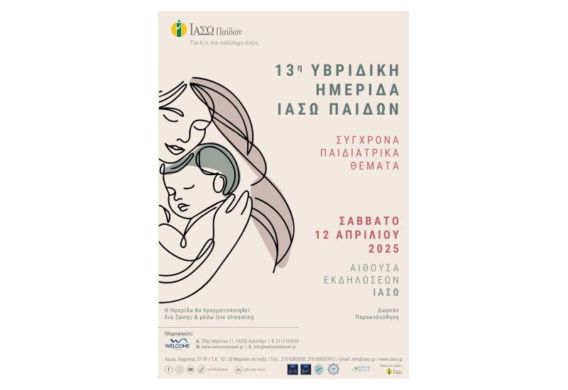 ΙΑΣΩ Παίδων: 13η Υβριδική Επιστημονική Ημερίδα «Σύγχρονα Παιδιατρικά Θέματα»