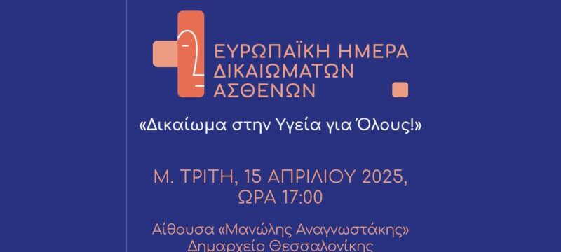 ΕΗΔΑ 2025 png