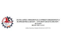 Λογότυπο_ΠΟΙΕΦΣΕΚ