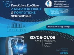 16ο Πανελλήνιο Συνέδριο Λαπαροσκοπικής & Ρομποτικής Χειρουργικής