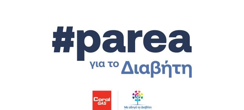 Coral-Gas_Parea-gia-to-diaviti