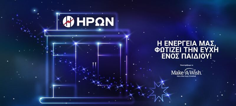 HΡΩΝ x MAW