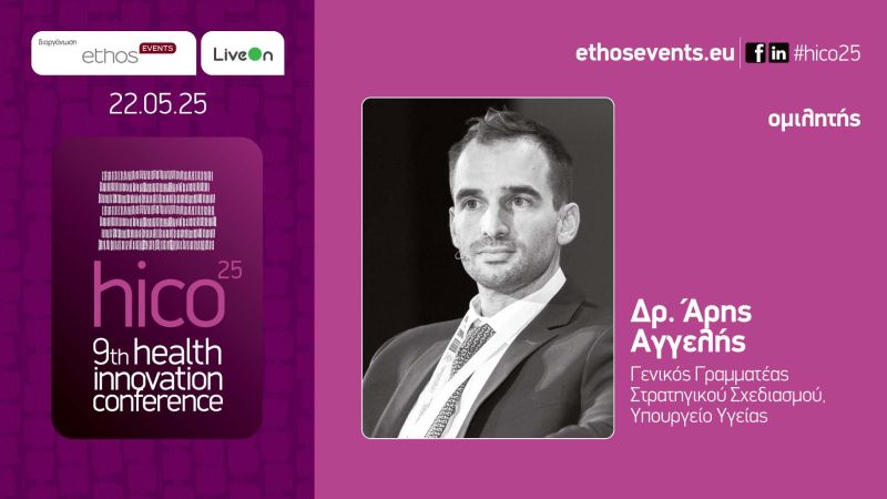9th Health Innovation Conference 22 Μαΐου 2025, Divani Caravel & LiveOn Expo Complex «Καινοτομία στην Υγεία: Προοπτικές – Προκλήσεις»