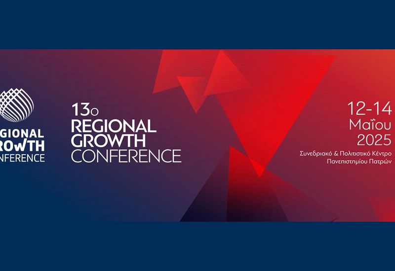 Πάτρα 12 – 14 Μαΐου: 13ο Συνέδριο Περιφερειακής Ανάπτυξης RGC – ¨Η Περιφερειακή πολιτική μπροστά”