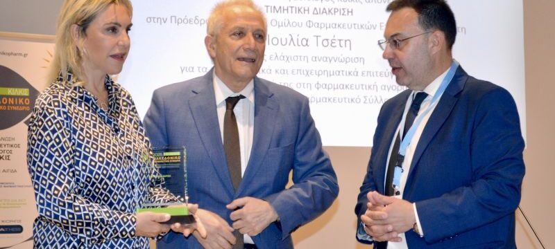 ΜΑΚΕΔΟΝΙΚΟ ΦΑΡΜ ΣΥΝΕΔΡΙΟ Τσέτη βραβείο