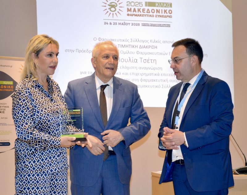 Τιμητική Βράβευση της Ιουλίας Τσέτη στο Μακεδονικό Φαρμακευτικό Συνέδριο για την πολύπλευρη συνεισφορά της στη φαρμακοβιομηχανία