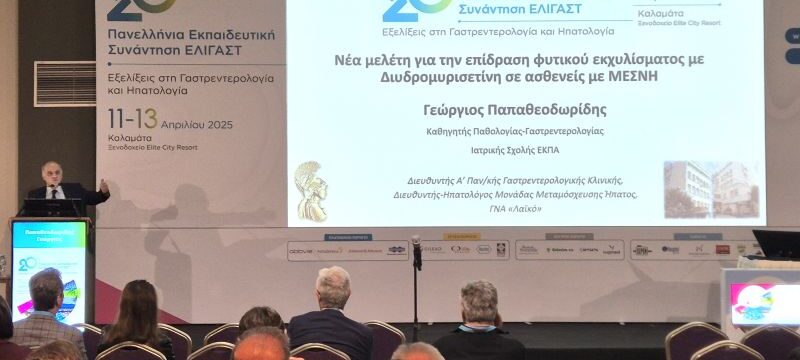 ΠΑΠΑΘΕΟΔΩΡΙΔΗΣ ΕΛΙΓΑΣΤ