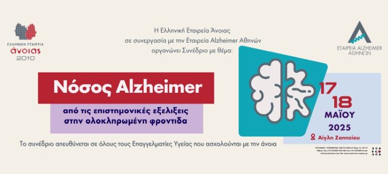 ΣΥΝΕΔΡΙΟ ΑΝΟΙΑΣ (banner_)