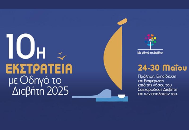 Δυτικές Κυκλάδες: Επιτυχημένη η 10η Εκστρατεία για τον Διαβήτη