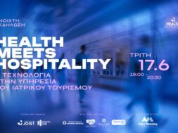 Health Meets Hospitality Η Τεχνολογία στην Υπηρεσία του Ιατρικού Τουρισμού_1080x1080_1920x1080 TV