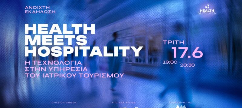 Health Meets Hospitality Η Τεχνολογία στην Υπηρεσία του Ιατρικού Τουρισμού_1080x1080_1920x1080 TV