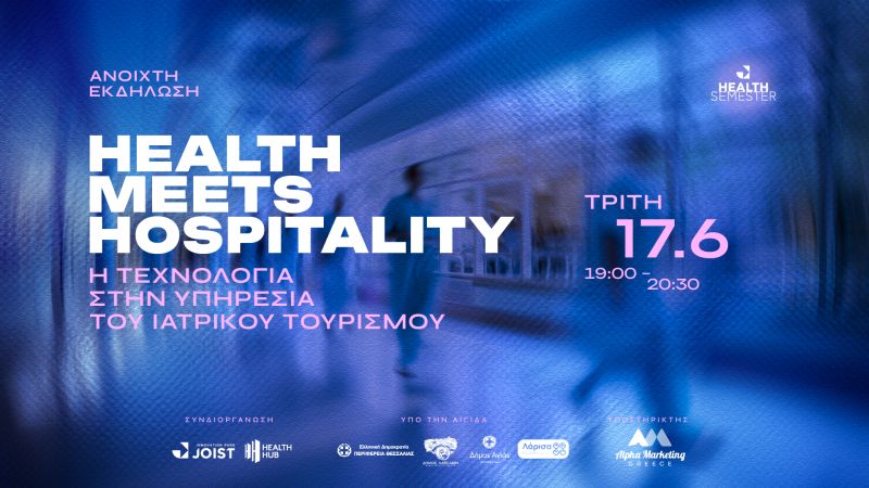 Health Meets Hospitality:  Η Τεχνολογία στην Υπηρεσία του Ιατρικού Τουρισμού