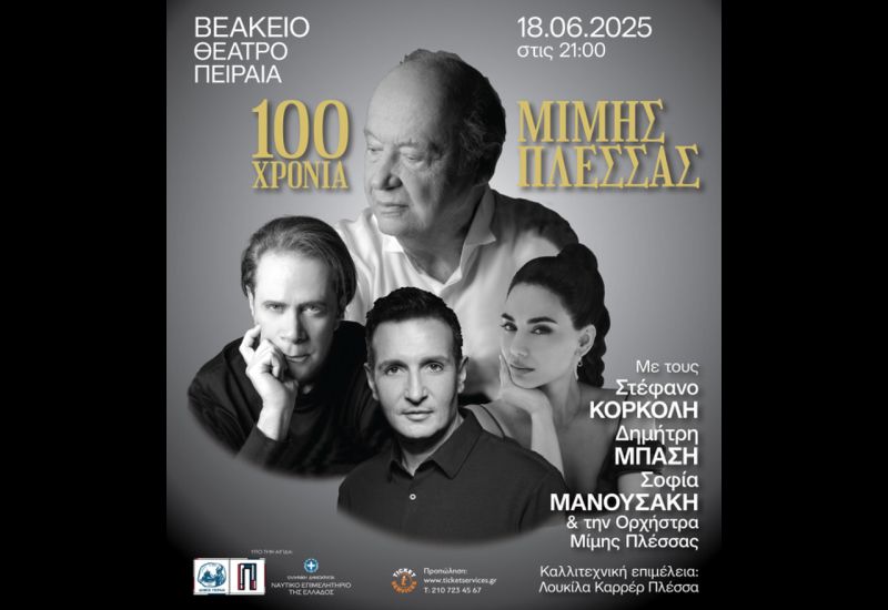 «Ο Αιώνας του Μίμη Πλέσσα»: Ένα μοναδικό μουσικό αφιέρωμα για το MDA Ελλάς