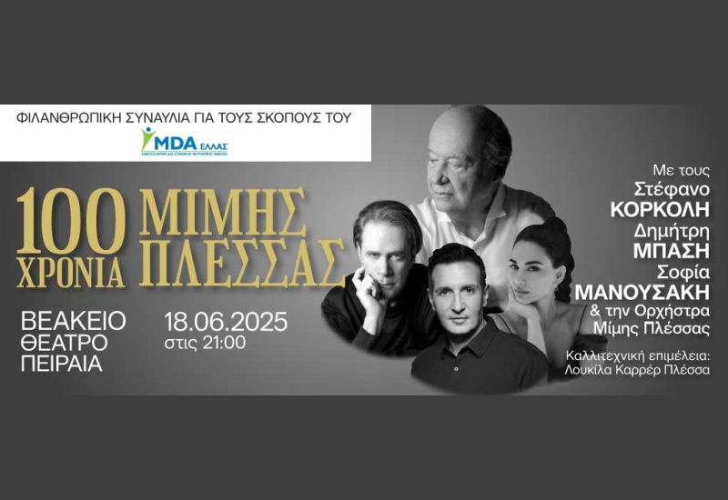 «Ο Αιώνας του Μίμη Πλέσσα»: Ένα μοναδικό μουσικό αφιέρωμα για το MDA Ελλάς