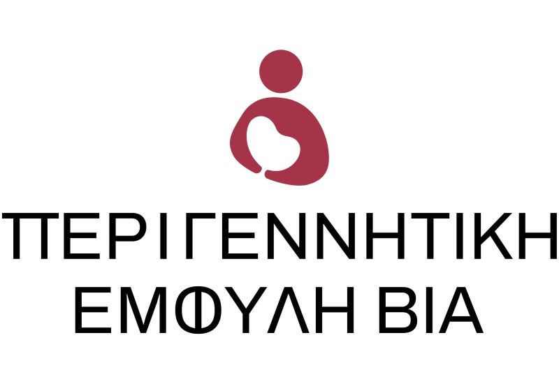 Έναρξη του έργου «Περιγεννητική Έμφυλη Βία: 9 Μήνες +»