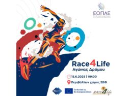 ΣΕΦ_ΑΓΩΝΑΣ_20250603