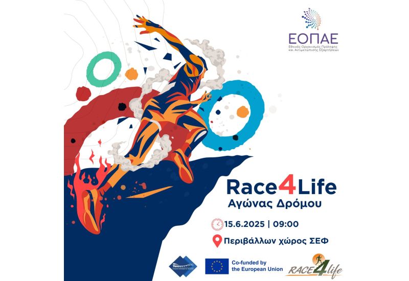 Race4Life 2025: Αθλητισμός για την Απεξάρτηση