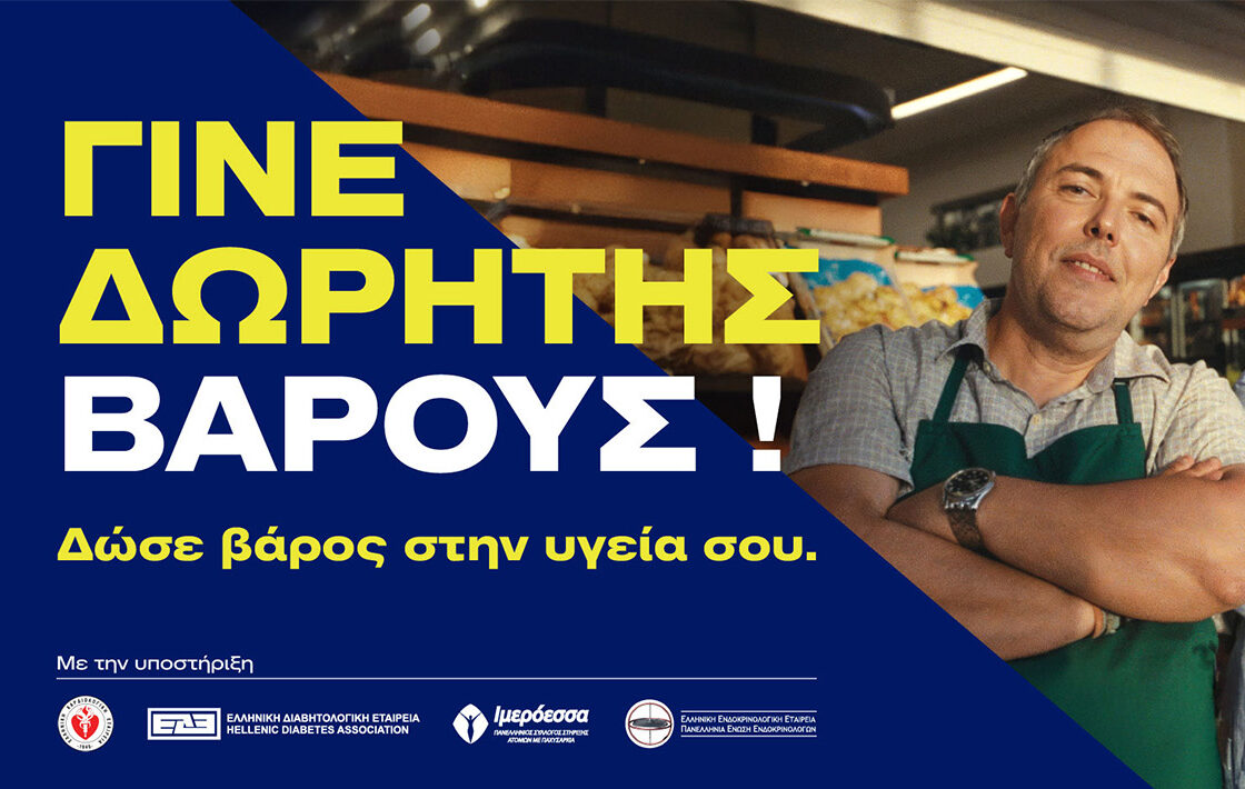 Καμπάνια Novo Nordisk: «Δώσε βάρος στην υγεία σου» για την παχυσαρκία