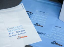 home delivery; medicines; services; ΕΟΠΥΥ; παρουσίαση; υπηρεσία; υπηρεσίες; φάρμακα κατ’οίκον;