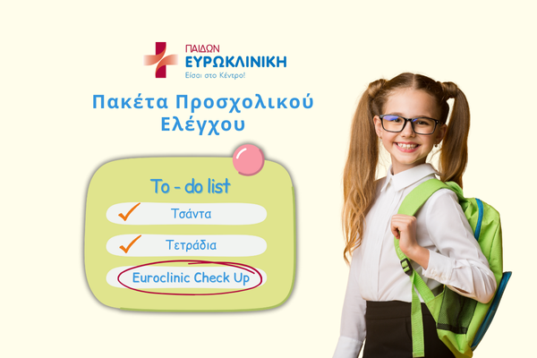 Ευρωκλινική Παίδων: Παιδιατρικά πακέτα προσχολικού ελέγχου σε προνομιακές τιμές