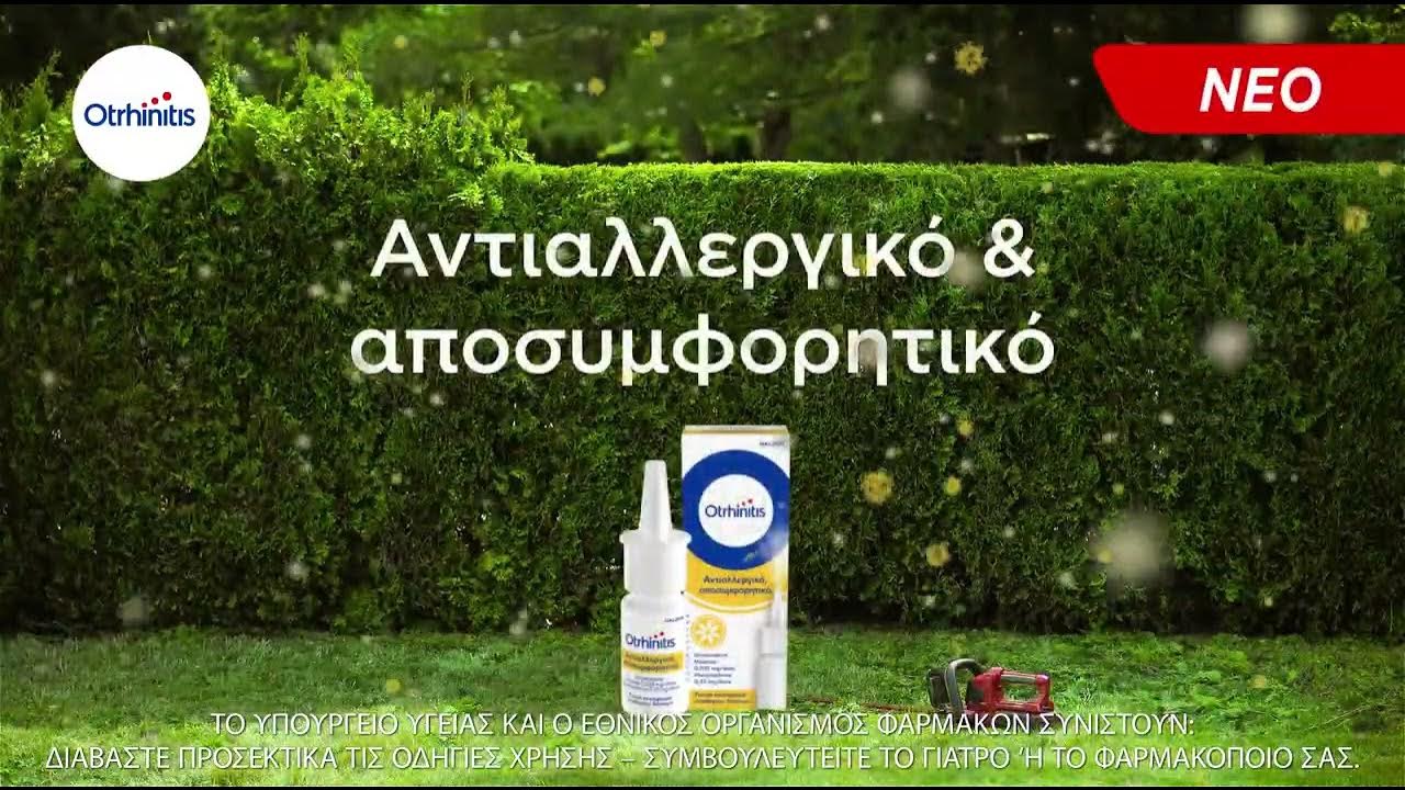Η Haleon λανσάρει το Otrhinitis με διπλή δράση κατά της ρινίτιδας