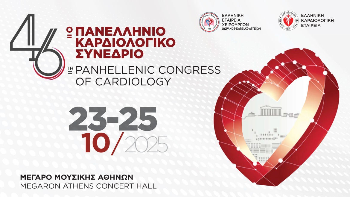 46ο Πανελλήνιο Καρδιολογικό Συνέδριο: Η καρδιά της επιστημονικής γνώσης χτυπά στην Αθήνα