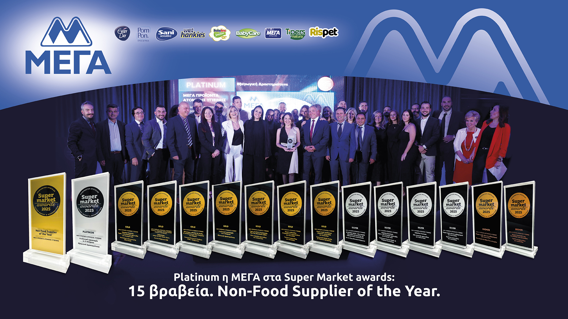 Η ΜΕΓΑ Platinum στα Super Market Awards: 15 βραβεία και Non-Food Supplier of the Year