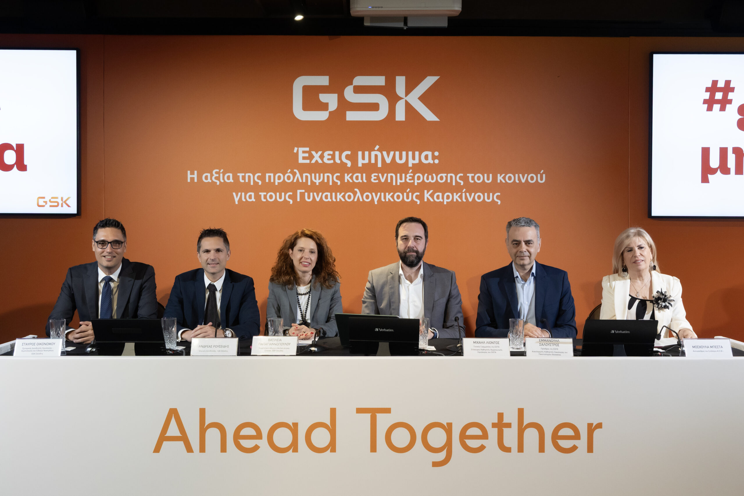 «Έχεις Μήνυμα»: Νέα καμπάνια της GSK για ενημέρωση γύρω από τους γυναικολογικούς καρκίνους