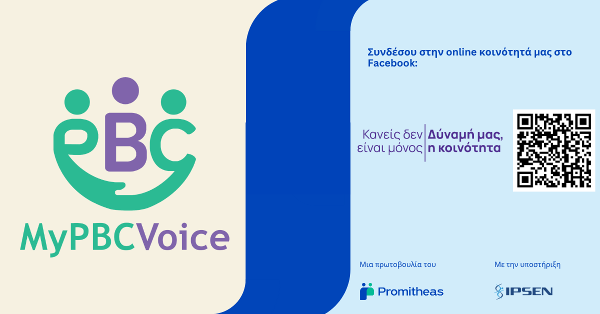 «MyPBCVoice»: Νέα πρωτοβουλία για την ενδυνάμωση ασθενών με πρωτοπαθή χολική χολαγγειίτιδα
