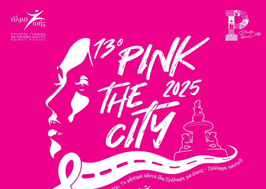 Pink the City 2025: Νέα ημερομηνία στην Πάτρα για το συμβολικό περίπατο πρόληψης