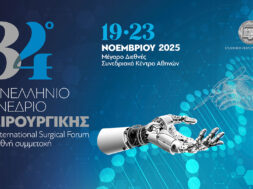 34ο Πανελλήνιο Συνέδριο Χειρουργικής και διεθνές Forum
