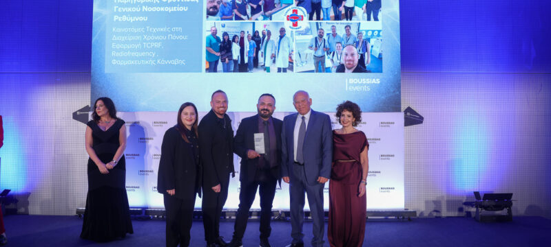 Διάκριση του Γενικού Νοσοκομείου Ρεθύμνου στα HBA 2025